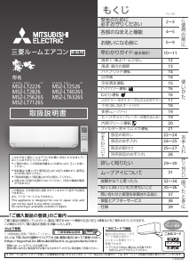 説明書 三菱 MSZ-LT2226-W エアコン