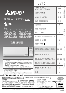 説明書 三菱 MSZ-GV2226-T-IN エアコン