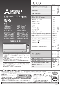 説明書 三菱 MSZ-S5626S-W エアコン