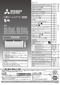 説明書 三菱 MSZ-XK6326S-W エアコン