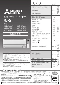 説明書 三菱 MSZ-SK2826-W-IN エアコン