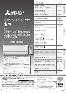 説明書 三菱 MSZ-E2226E6-W-IN エアコン