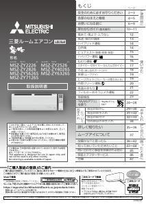 説明書 三菱 MSZ-ZY2226-W-IN エアコン