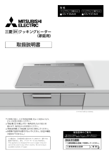 説明書 三菱 CS-Y36AH コンロ