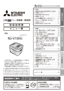 説明書 三菱 NJ-V10HJ-W 炊飯器