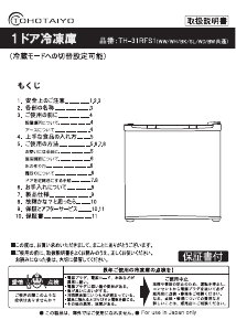 説明書 TOHOTAIYO TH-31RFS1-BW 冷凍庫