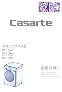 说明书 卡萨帝C1 D75G3洗衣机