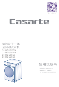 说明书 卡萨帝C1 HDU85G3洗衣机