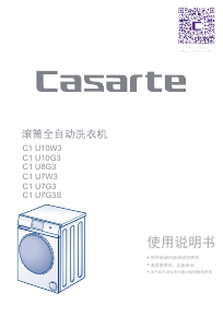 说明书 卡萨帝C1 U7G3S洗衣机
