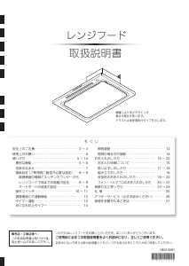 説明書 アリアフィーナ SFED-953V レンジフード