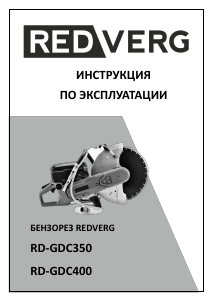 Руководство Redverg RD-GDC350 Циркулярная пила