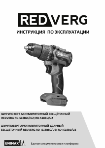 Руководство Redverg RD-IS18BL/U2 Дрель-шуруповерт