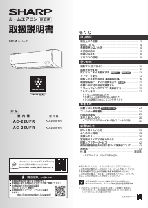 説明書 シャープ AC-22UFR エアコン