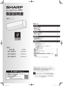 説明書 シャープ AC-22UFJ エアコン
