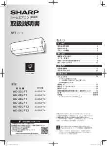 説明書 シャープ AC-22UFT エアコン