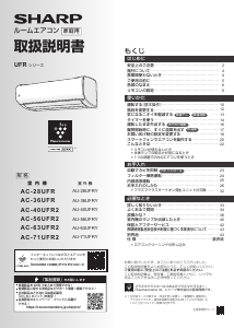 説明書 シャープ AC-63UFR2 エアコン