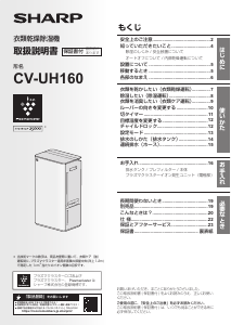 説明書 シャープ CV-UH160 除湿機
