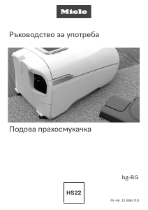 Наръчник Miele Guard L1 Прахосмукачка