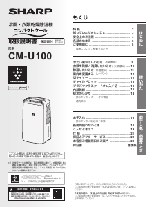 シャープ 除湿器 のマニュアル