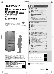 説明書 シャープ SJ-MW46R 冷蔵庫-冷凍庫