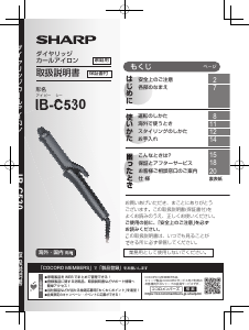説明書 シャープ IB-C530 ヘアスタイラー