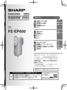 説明書 シャープ FE-EP600 光脱毛器の