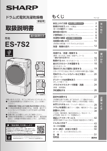 シャープ 洗濯乾燥機 のマニュアル