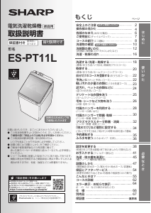 シャープ 洗濯乾燥機 のマニュアル