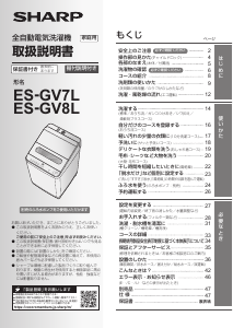 説明書 シャープ ES-GV7L 洗濯機