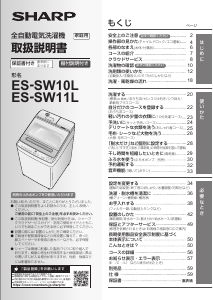 説明書 シャープ ES-SW10L 洗濯機