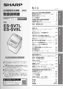 説明書 シャープ ES-SV8L 洗濯機