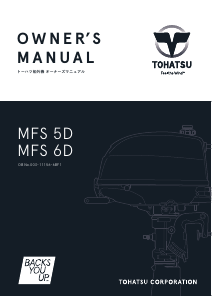 説明書 トーハツ MFS 6D 船外機