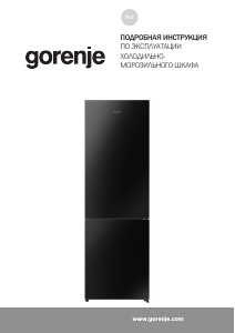 Руководство Gorenje NRK620EABG4 Холодильник с морозильной камерой