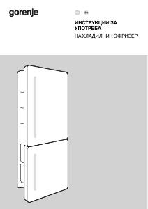Наръчник Gorenje NRKI619D61WFE Хладилник-фризер