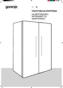 Прирачник Gorenje NRS917E41XWD Фрижидер-замрзнувач