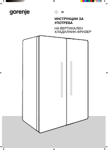 Наръчник Gorenje NRS917E41XWD Хладилник-фризер