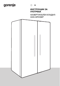 Наръчник Gorenje NRS917E61X Хладилник-фризер