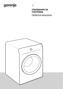 Наръчник Gorenje WG684A31 Пералня