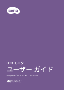 説明書 BenQ PD2706U 液晶モニター
