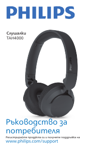 Наръчник Philips TAH4000LB Слушалка