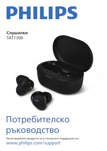 Наръчник Philips TAT1300PK Слушалка