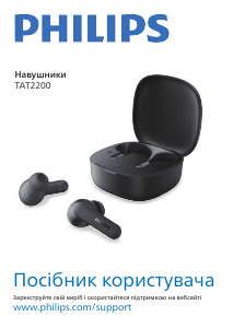 Посібник Philips TAT2200BK Навушник