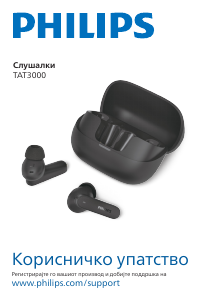 Прирачник Philips TAT3000BK Слушалки