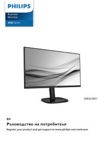 Наръчник Philips 24B2U3601 LED монитор