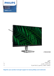 كتيب فيليبس 27B2G5500 شاشة LED