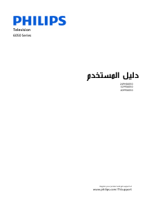 كتيب فيليبس 24PHS6050 تليفزيون LED