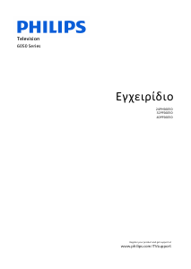 Εγχειρίδιο Philips 24PHS6050 Τηλεόραση LED