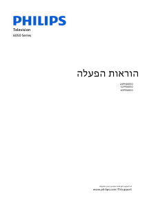 מדריך Philips 40PFS6050 טלוויזיית LED