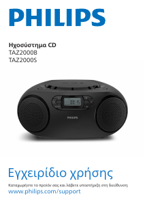 Εγχειρίδιο Philips TAZ2000S Στερεοφωνικό σετ
