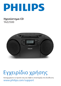 Εγχειρίδιο Philips TAZ2500 Στερεοφωνικό σετ